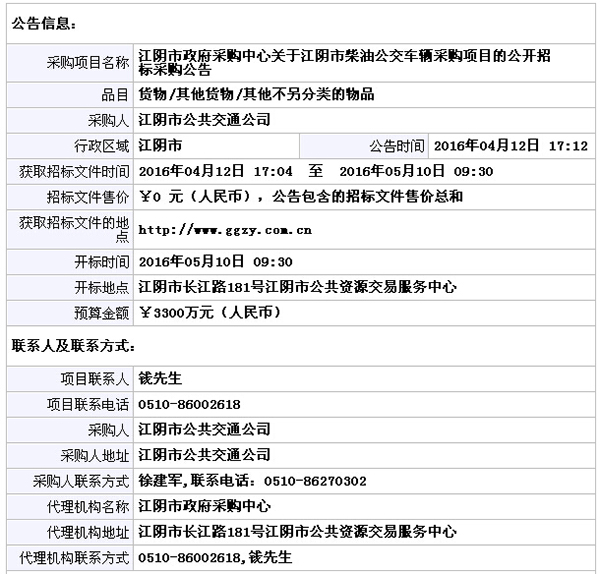 【招标信息】江阴公交采购柴油公交车