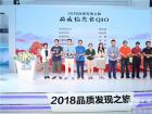 2018品质发现之旅再启航