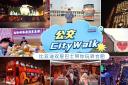 公交City Walk 比亚迪双层巴士带你玩转合肥